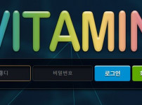 비타민 토토사이트 먹튀검증가이드