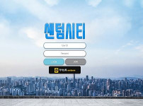 센텀시티 토토사이트 먹튀검증가이드