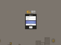 국민 토토사이트 먹튀검증가이드