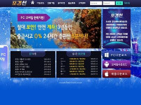 포경선 토토사이트 먹튀검증가이드