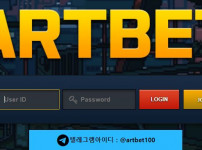 아트벳 토토사이트 먹튀검증가이드