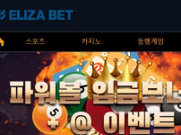 엘리자벳 토토사이트 먹튀검증가이드