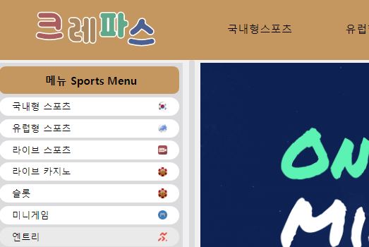 크레파스 토토사이트 먹튀검증가이드