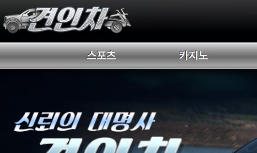 견인차 토토사이트 먹튀검증가이드