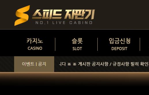 스피드자판기 토토사이트 먹튀검증가이드