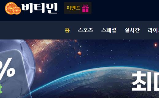 비타민 토토사이트 먹튀검증가이드