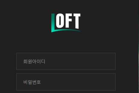 로프트 토토사이트 먹튀검증가이드