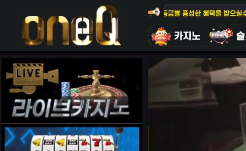 원큐 토토사이트 먹튀검증가이드