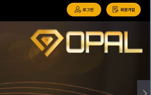 오팔 토토사이트 먹튀검증가이드