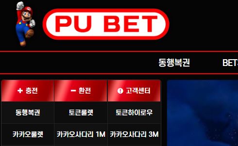 푸벳 토토사이트 먹튀검증가이드