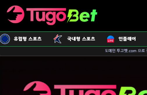 투고벳 토토사이트 먹튀검증가이드