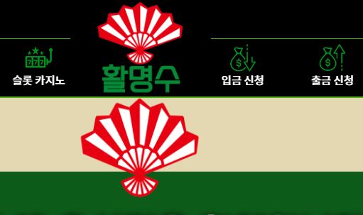 활명수 토토사이트 먹튀검증가이드