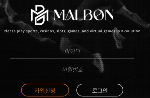 말본 토토사이트 먹튀검증가이드