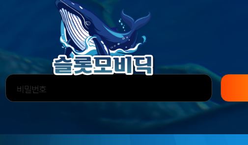 슬롯모비딕 토토사이트 먹튀검증가이드