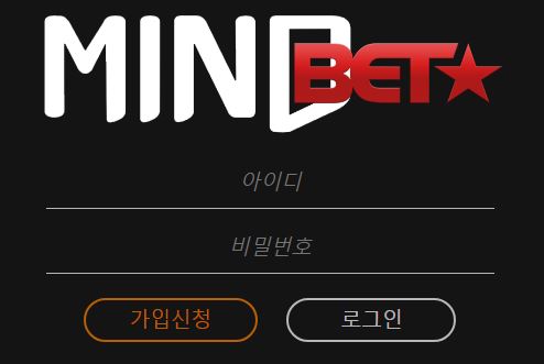 마인드벳 토토사이트 먹튀검증가이드