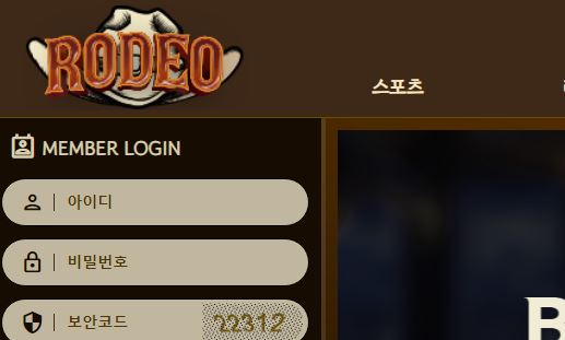 로데오 토토사이트 먹튀검증가이드