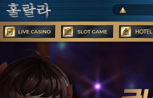 훌랄라 토토사이트 먹튀검증가이드