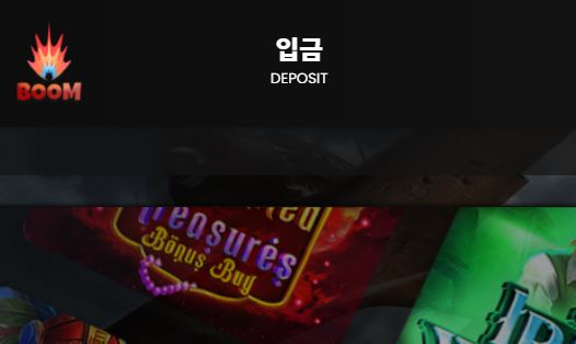 붐 토토사이트 먹튀검증가이드