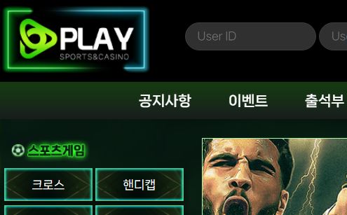 플레이온 토토사이트 먹튀검증가이드