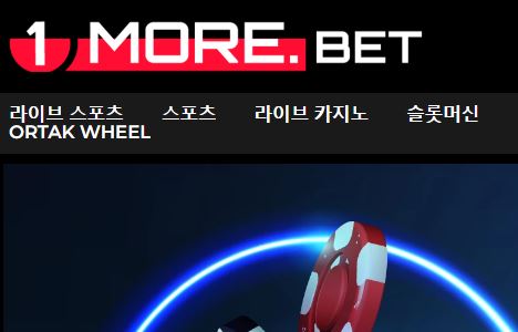 원모어벳 토토사이트 먹튀검증가이드