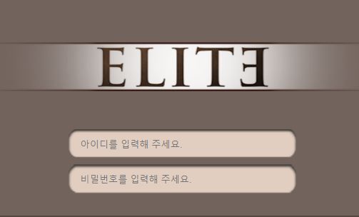 엘리트 토토사이트 먹튀검증가이드