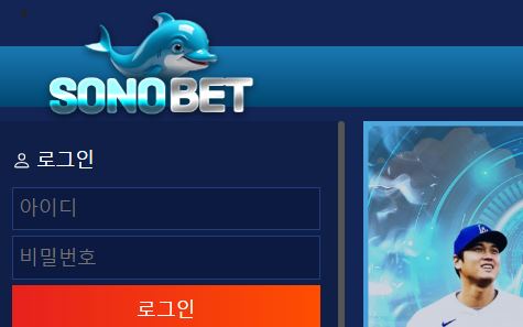 소노벳 토토사이트 먹튀검증가이드