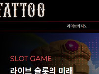 타투 토토사이트 먹튀검증가이드