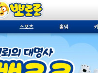 뽀로로 토토사이트 먹튀검증가이드