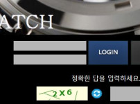 와치 토토사이트 먹튀검증가이드