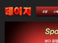 데이지 토토사이트 먹튀검증가이드