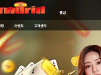 마드리드 토토사이트 먹튀검증가이드