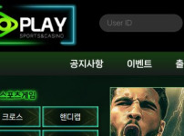 플레이온 토토사이트 먹튀검증가이드