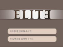 엘리트 토토사이트 먹튀검증가이드