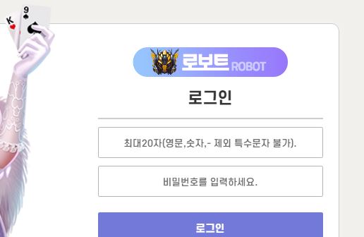 로보트 토토사이트 먹튀검증가이드