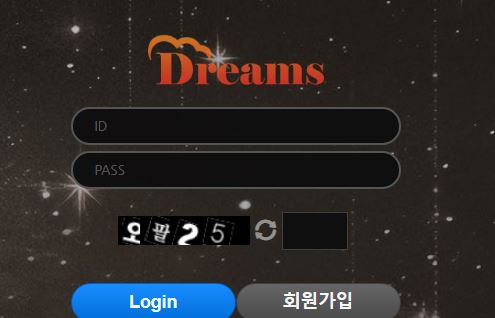 드림즈 토토사이트 먹튀검증가이드