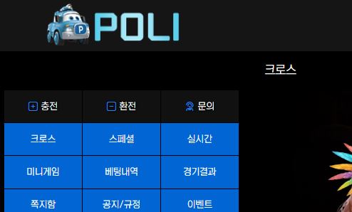 폴리 토토사이트 먹튀검증가이드