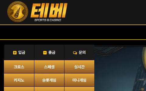 테베 토토사이트 먹튀검증가이드