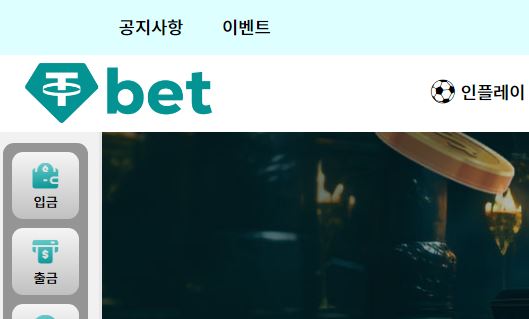 테더벳 토토사이트 먹튀검증가이드