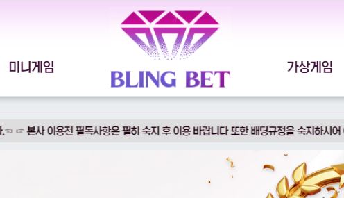 블링벳 토토사이트 먹튀검증가이드