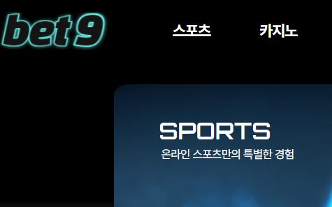 벳나인 토토사이트 먹튀검증가이드