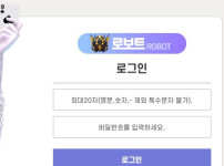 로보트 토토사이트 먹튀검증가이드