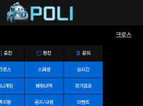 폴리 토토사이트 먹튀검증가이드