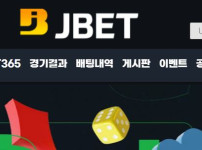 제이벳 토토사이트 먹튀검증가이드