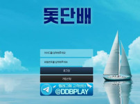 토토사이트 돛단배-토토 먹튀검증가이드