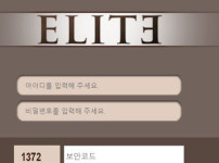 앨리트 토토사이트 먹튀검증가이드