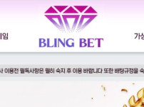 블링벳 토토사이트 먹튀검증가이드