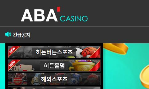 아바 토토사이트 먹튀검증가이드