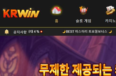 KRWIN 토토사이트 먹튀검증가이드