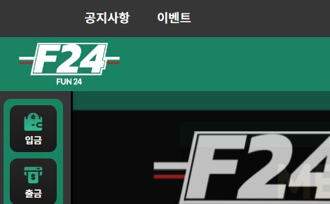 펀24 토토사이트 먹튀검증가이드