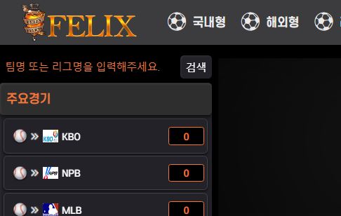 펠릭스 토토사이트 먹튀검증가이드